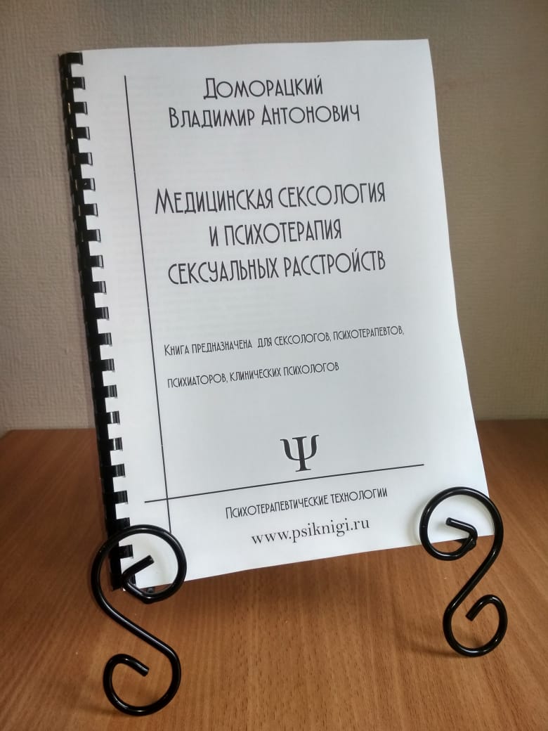 Книга о сексе. Сексология. В.В. Кришталь, С.Р. Григорян